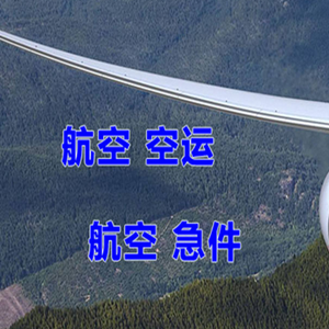 齐齐哈尔航空快递快递-选东方航空和上海航空