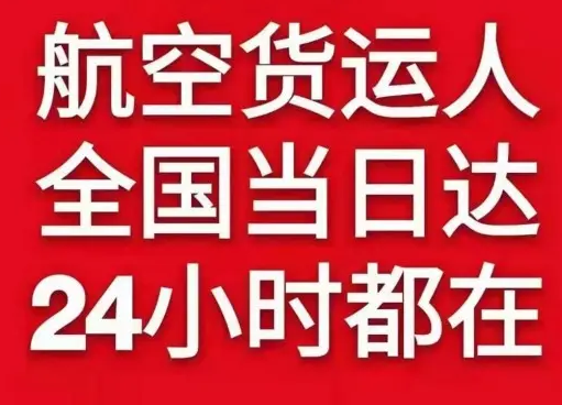 齐齐哈尔航空快递货物、航空货运:物流行业各岗位招聘
