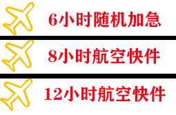 齐齐哈尔航空快递快递公司,专业空运当天件